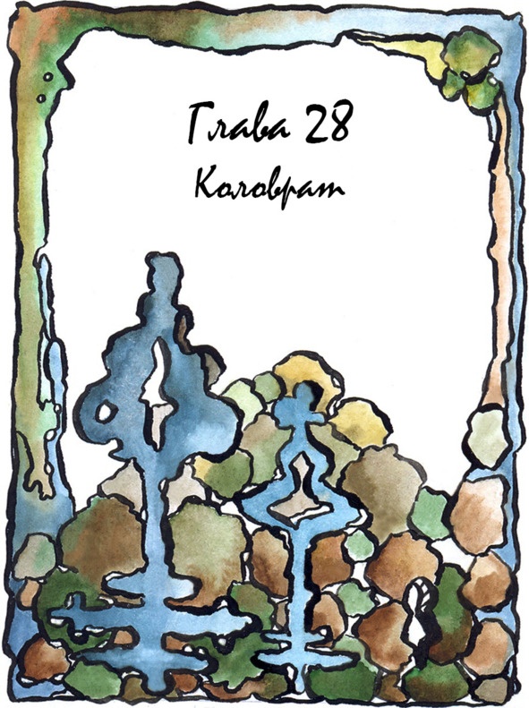 Иллюстрация к книге — Багорт. Том 2 [image28_5e67d0eb3250eb70fec433be_jpg.jpg]