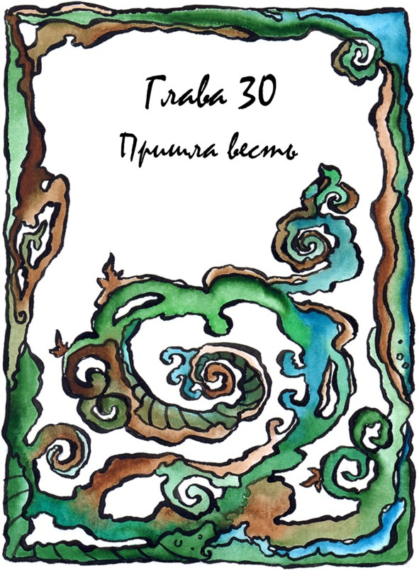 Иллюстрация к книге — Багорт. Том 2 [image30_5e67d0e73250eb70fec433b8_jpg.jpg]