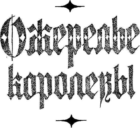 Иллюстрация к книге — Призраки замка Пендрагон. Ожерелье королевы [img_5.jpg]