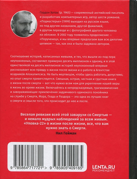 Иллюстрация к книге — Подмастерье. Порученец [cover_back.jpg]