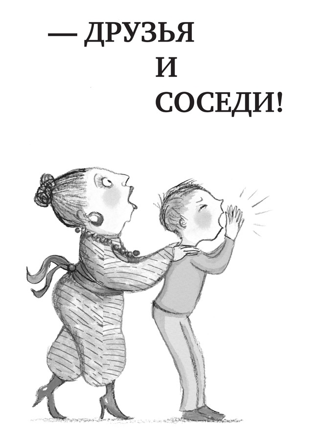 Иллюстрация к книге — Мальчик, который залез в Луну [i_032.jpg]