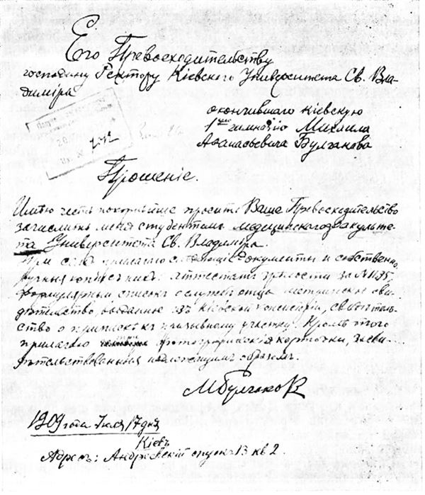 Иллюстрация к книге — Белая гвардия. Михаил Булгаков как исторический писатель [i_011.jpg]