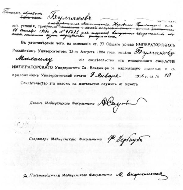 Иллюстрация к книге — Белая гвардия. Михаил Булгаков как исторический писатель [i_029.jpg]