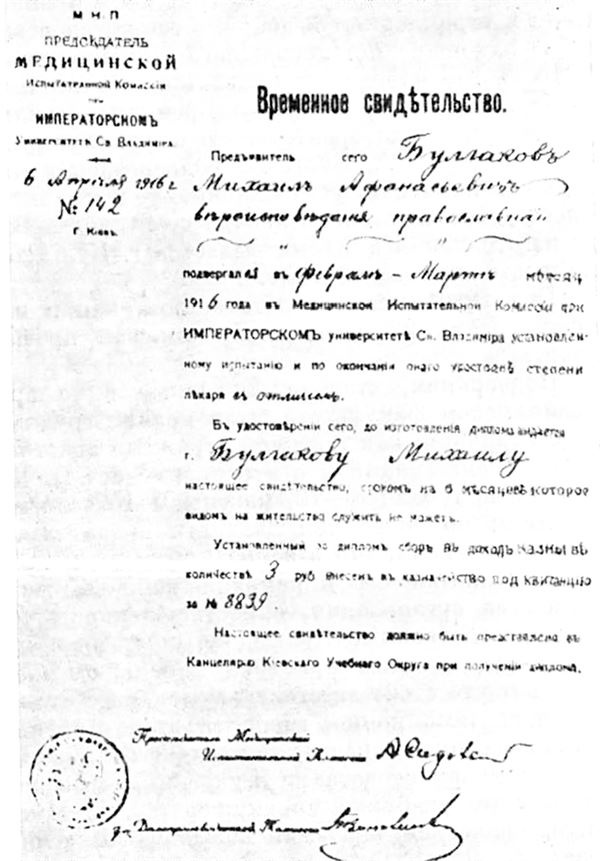 Иллюстрация к книге — Белая гвардия. Михаил Булгаков как исторический писатель [i_030.jpg]