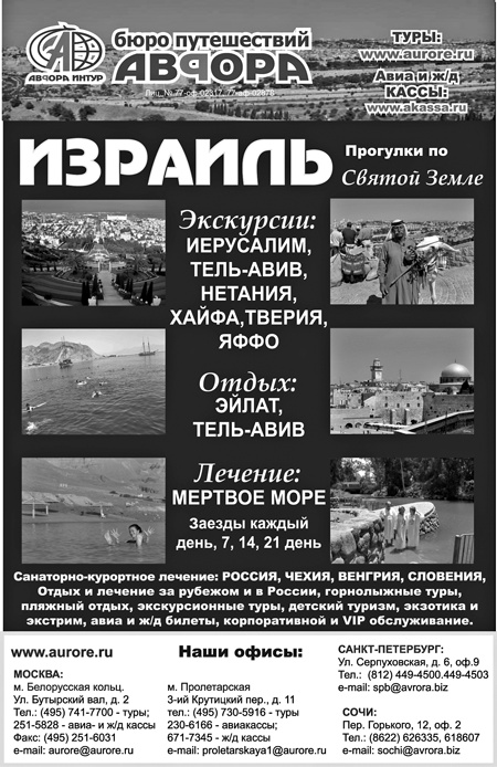 Иллюстрация к книге — Израиль. Путешествие за впечатлением и здоровьем [i_060.jpg]