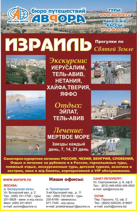 Иллюстрация к книге — Израиль. Путешествие за впечатлением и здоровьем [i_109.jpg]