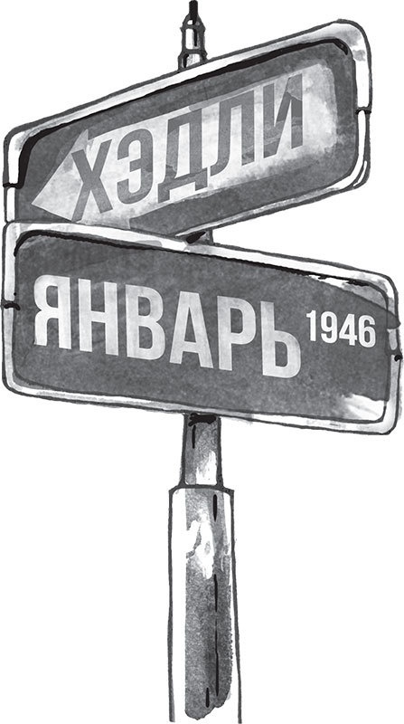 Иллюстрация к книге — Мечтатели Бродвея. Том 1. Ужин с Кэри Грантом [img_2.jpg]