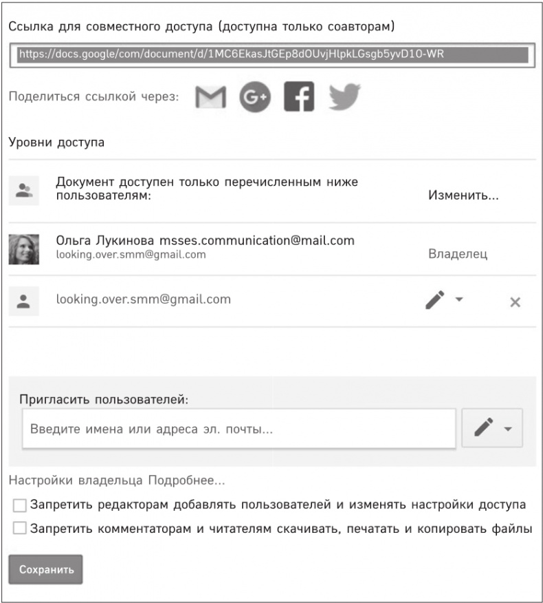 Иллюстрация к книге — Цифровой этикет. Как не бесить друг друга в интернете [i_006.jpg]