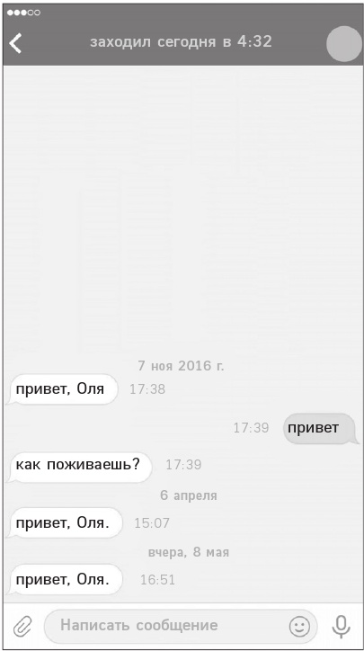 Иллюстрация к книге — Цифровой этикет. Как не бесить друг друга в интернете [i_028.jpg]