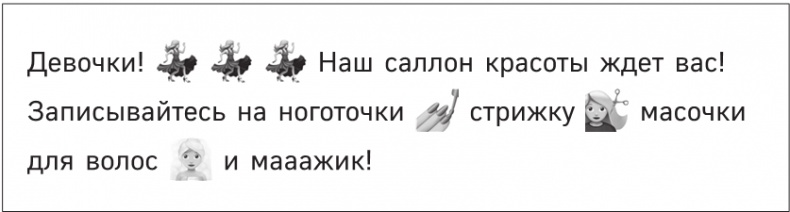 Иллюстрация к книге — Цифровой этикет. Как не бесить друг друга в интернете [i_047.jpg]