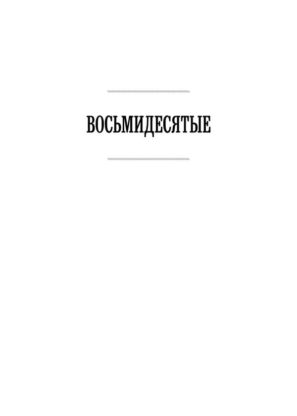 Иллюстрация к книге — Одесский пароход [i_127.jpg]