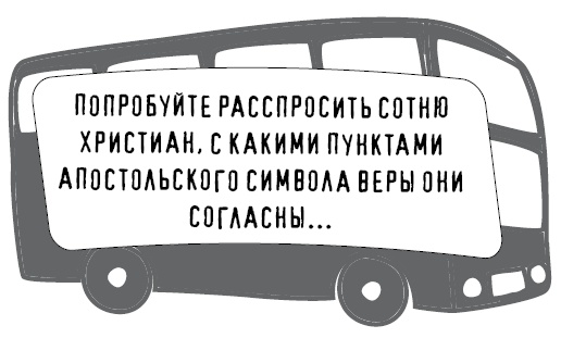 Иллюстрация к книге — Безбожно счастлив. Почему без религии нам жилось бы лучше [img_11.jpg]