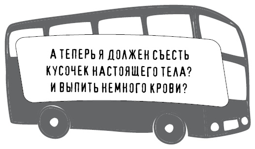 Иллюстрация к книге — Безбожно счастлив. Почему без религии нам жилось бы лучше [img_14.jpg]