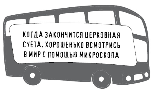 Иллюстрация к книге — Безбожно счастлив. Почему без религии нам жилось бы лучше [img_16.jpg]
