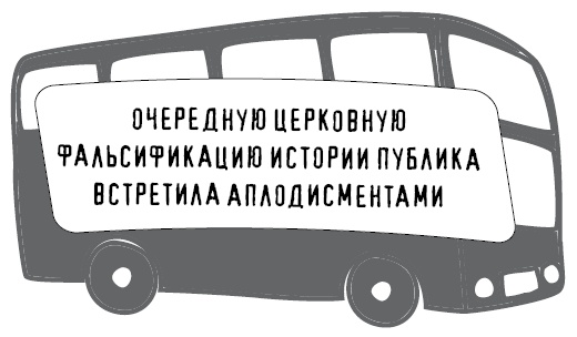 Иллюстрация к книге — Безбожно счастлив. Почему без религии нам жилось бы лучше [img_25.jpg]