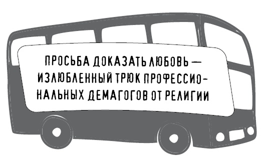 Иллюстрация к книге — Безбожно счастлив. Почему без религии нам жилось бы лучше [img_27.jpg]