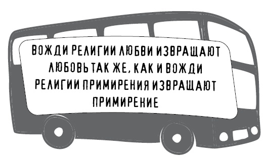 Иллюстрация к книге — Безбожно счастлив. Почему без религии нам жилось бы лучше [img_29.jpg]