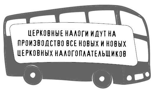 Иллюстрация к книге — Безбожно счастлив. Почему без религии нам жилось бы лучше [img_32.jpg]