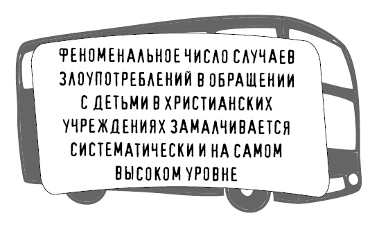 Иллюстрация к книге — Безбожно счастлив. Почему без религии нам жилось бы лучше [img_35.jpg]