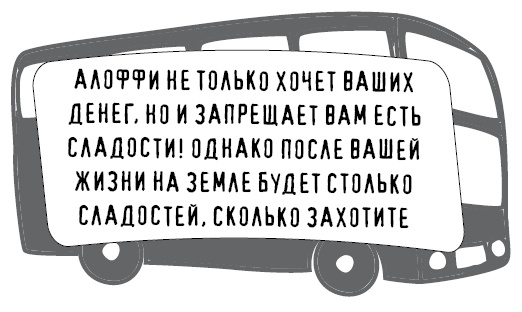 Иллюстрация к книге — Безбожно счастлив. Почему без религии нам жилось бы лучше [img_43.jpg]