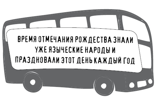 Иллюстрация к книге — Безбожно счастлив. Почему без религии нам жилось бы лучше [img_49.jpg]