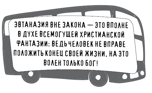 Иллюстрация к книге — Безбожно счастлив. Почему без религии нам жилось бы лучше [img_66.jpg]