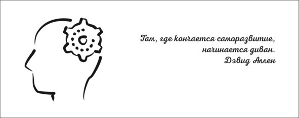 Иллюстрация к книге — Как понять себя. Или где же это долбаное счастье? [i_003.jpg]