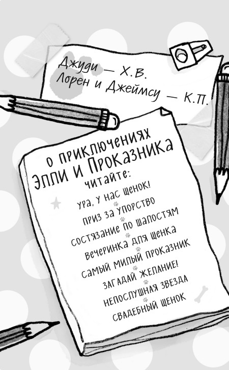 Иллюстрация к книге — Свадебный щенок [i_002.jpg]