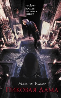 Книга Пиковая Дама