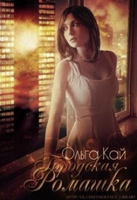 Книга Городская Ромашка