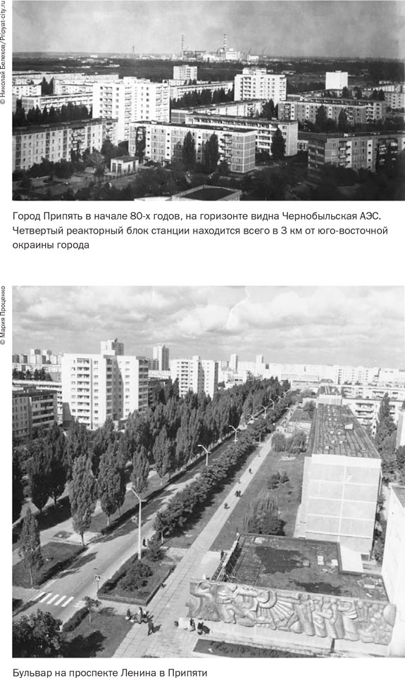 Иллюстрация к книге — Чернобыль. История катастрофы [i_006.jpg]