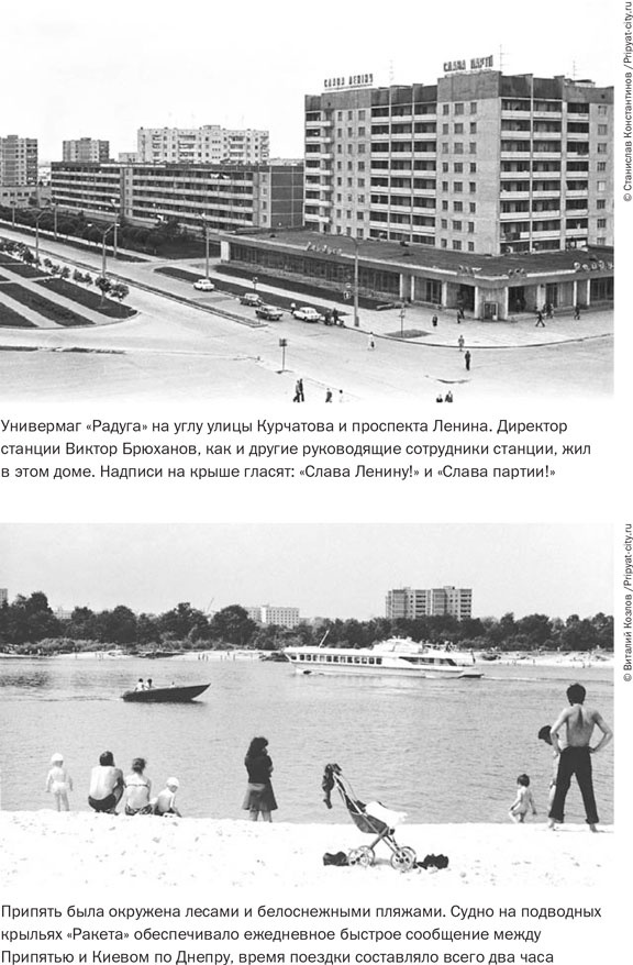 Иллюстрация к книге — Чернобыль. История катастрофы [i_007.jpg]