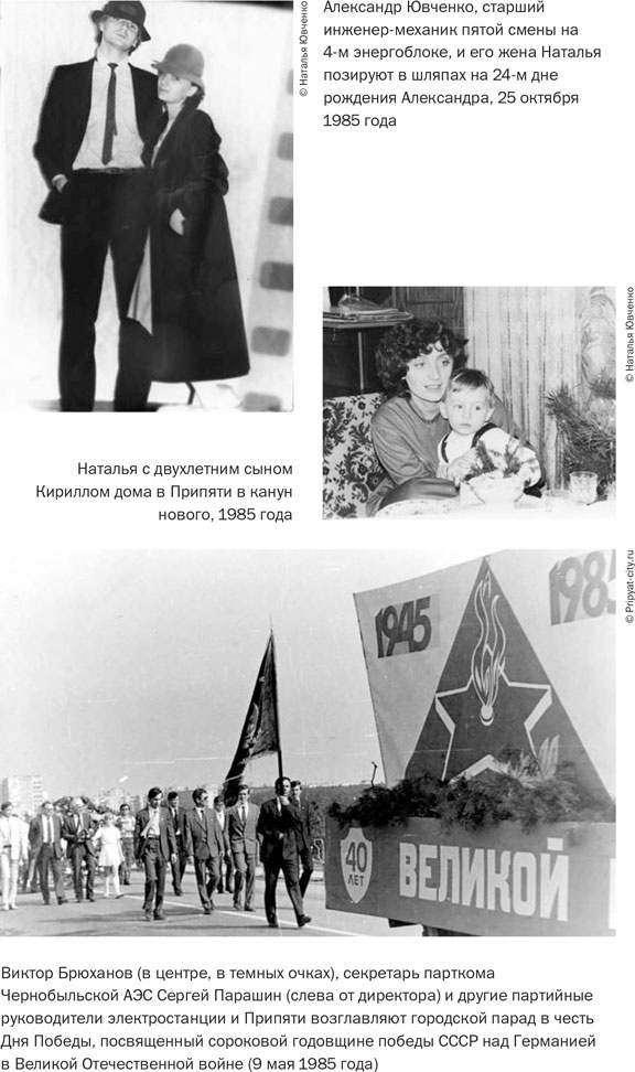 Иллюстрация к книге — Чернобыль. История катастрофы [i_009.jpg]
