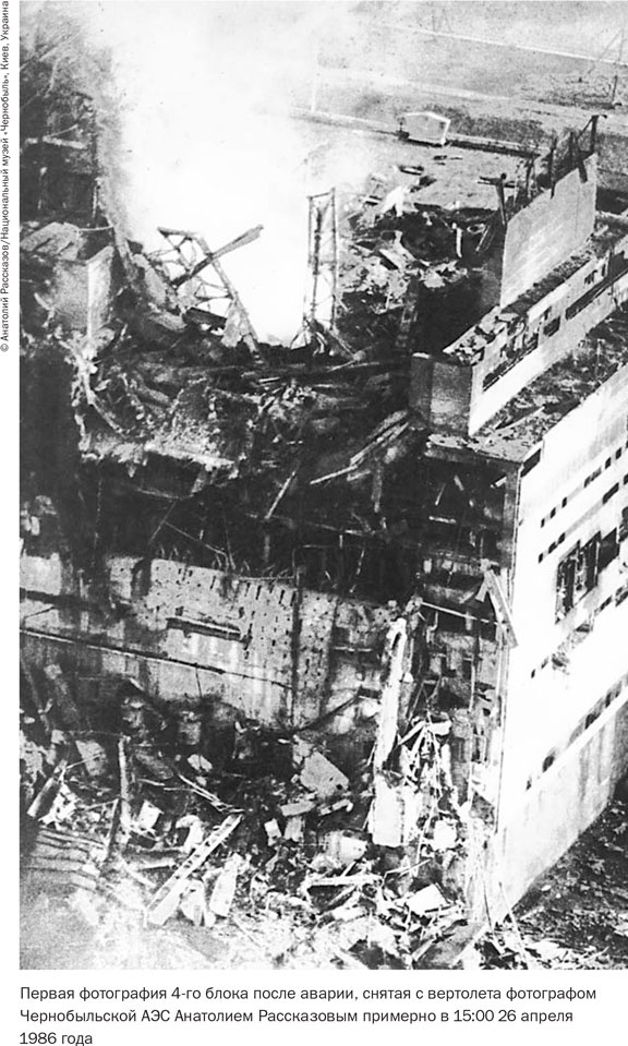 Иллюстрация к книге — Чернобыль. История катастрофы [i_012.jpg]