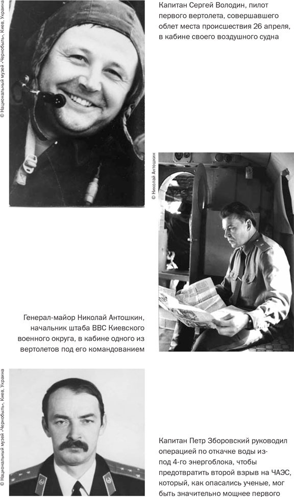 Иллюстрация к книге — Чернобыль. История катастрофы [i_014.jpg]