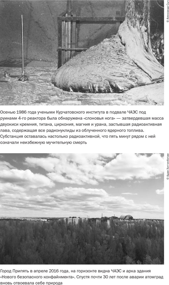 Иллюстрация к книге — Чернобыль. История катастрофы [i_021.jpg]