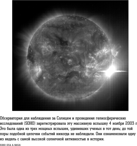 Иллюстрация к книге — Смерть с небес [i_008.jpg]