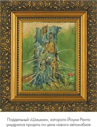 Иллюстрация к книге — Мошенники в мире искусства [i_002.jpg]