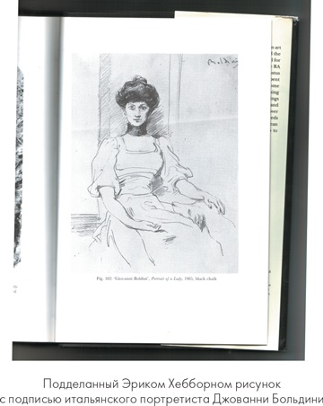 Иллюстрация к книге — Мошенники в мире искусства [i_005.jpg]