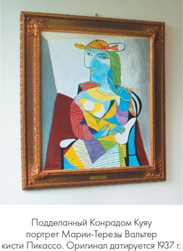 Иллюстрация к книге — Мошенники в мире искусства [i_006.jpg]