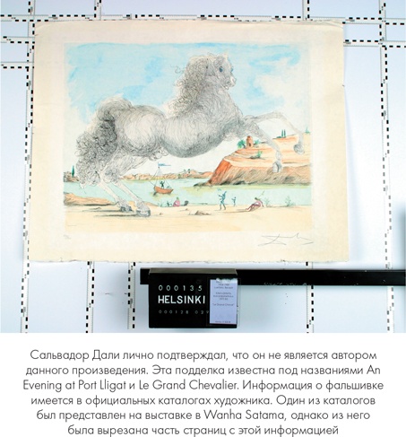 Иллюстрация к книге — Мошенники в мире искусства [i_020.jpg]