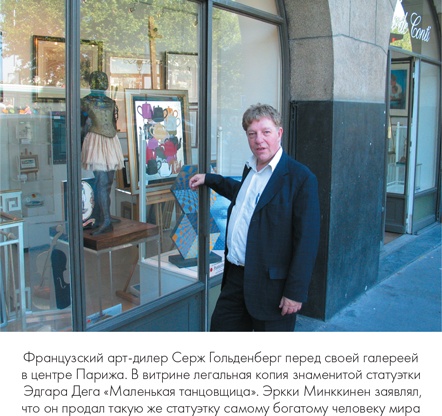 Иллюстрация к книге — Мошенники в мире искусства [i_021.jpg]