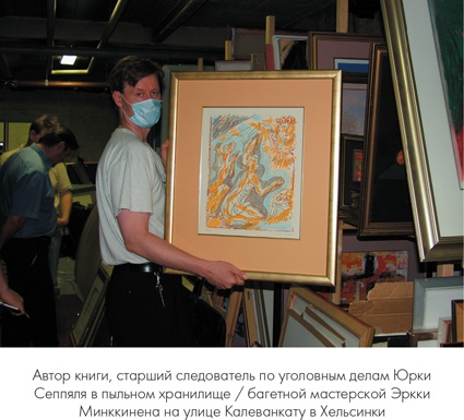 Иллюстрация к книге — Мошенники в мире искусства [i_022.jpg]