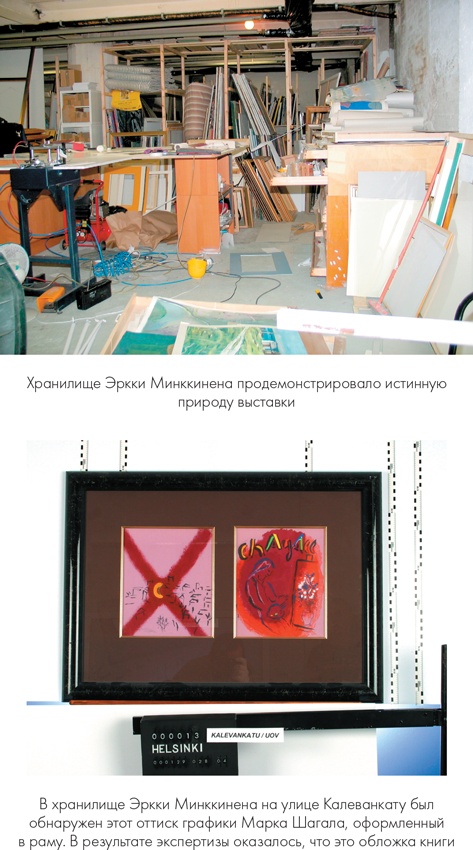 Иллюстрация к книге — Мошенники в мире искусства [i_023.jpg]