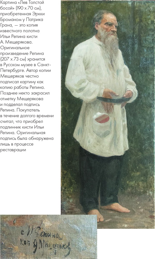 Иллюстрация к книге — Мошенники в мире искусства [i_027.jpg]