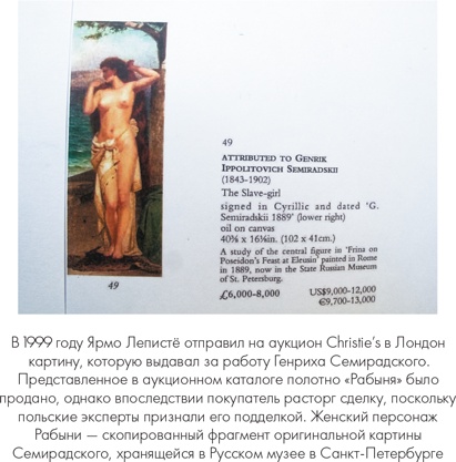 Иллюстрация к книге — Мошенники в мире искусства [i_031.jpg]