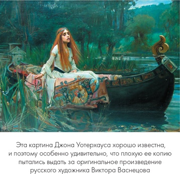 Иллюстрация к книге — Мошенники в мире искусства [i_034.jpg]