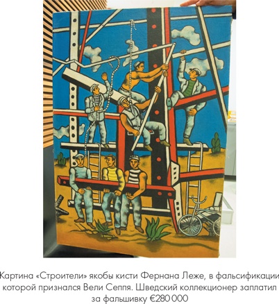 Иллюстрация к книге — Мошенники в мире искусства [i_036.jpg]