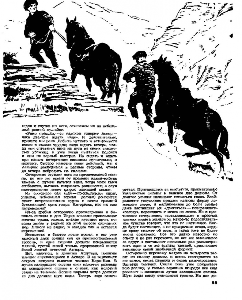 Иллюстрация к книге — Олег Куваев: повесть о нерегламентированном человеке [i_029.jpg]