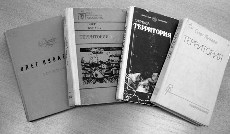 Иллюстрация к книге — Олег Куваев: повесть о нерегламентированном человеке [i_044.jpg]